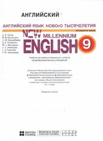 New Millennium English 9 Students Book