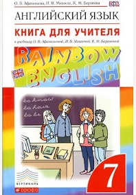 Rainbow English 7 Teacher Book