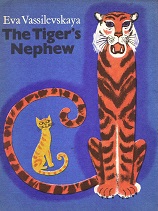 The Tigers Nephew by Eva Vassilevskaya