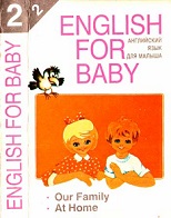 English for Baby 2 Our Family At Home