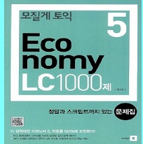 Economy Toeic LC 1000 Vol5