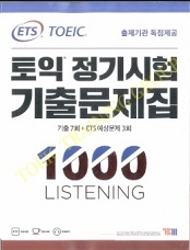 ETS TOEIC 2019 Listening 1000